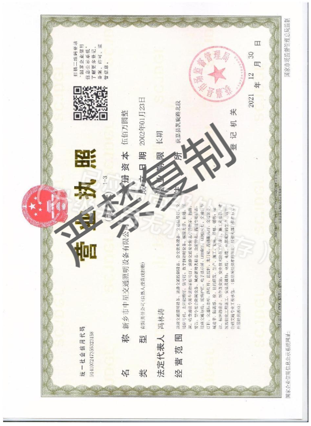 營(yíng)業(yè)執(zhí)照