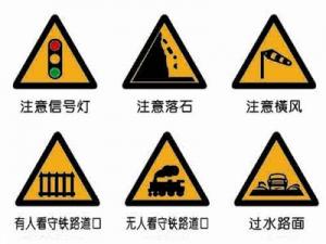 道路交通標志